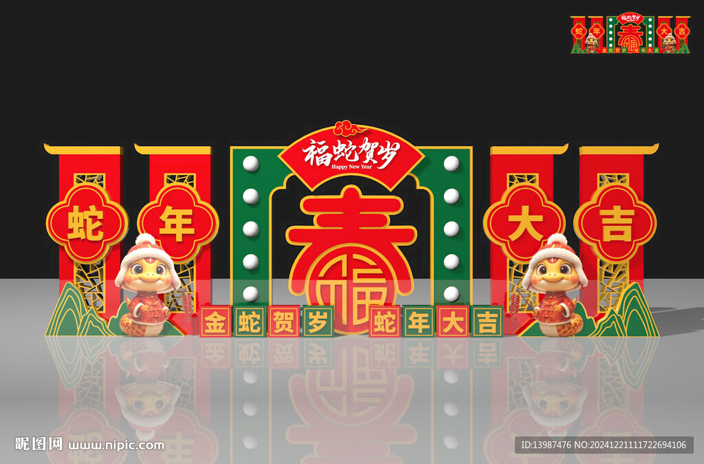 2025蛇年美陈