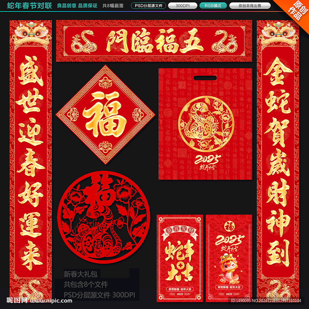 蛇年春联