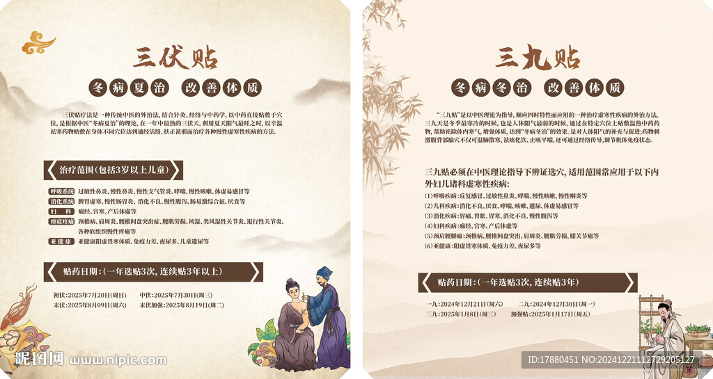 三伏贴三九贴海报