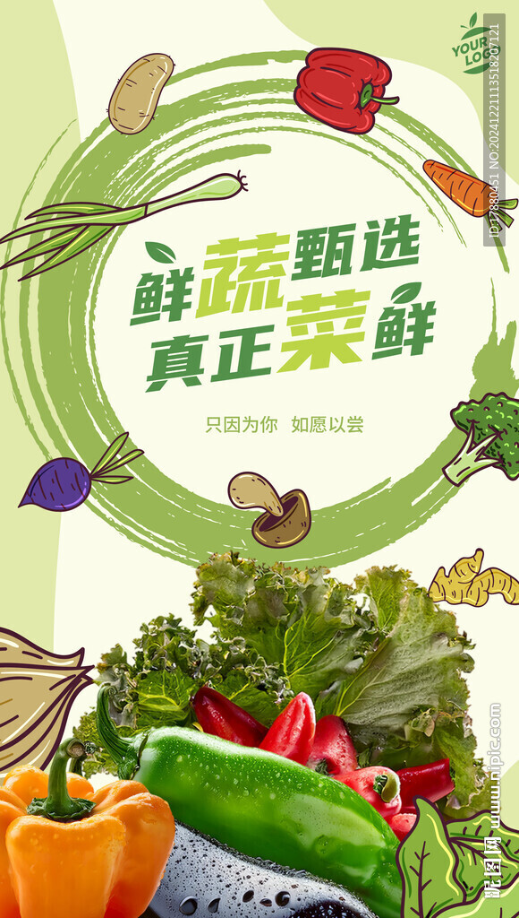 蔬菜海报