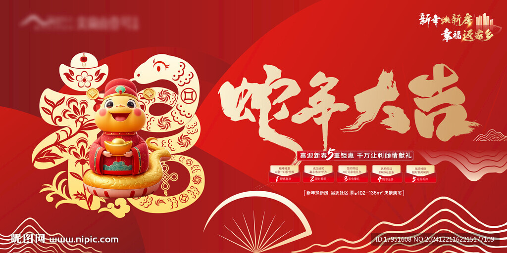 蛇年大吉背景板