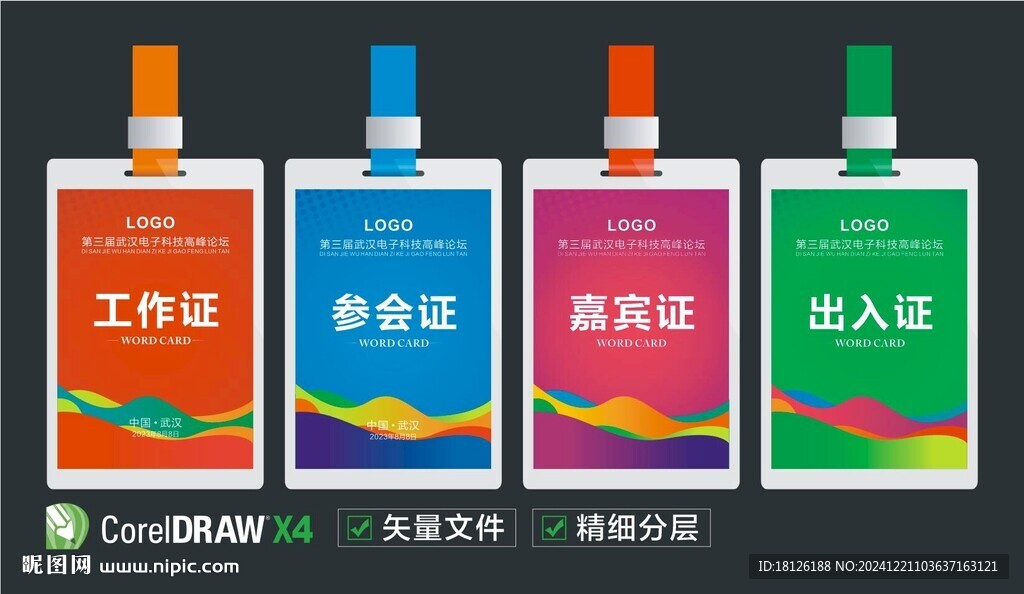 工作证