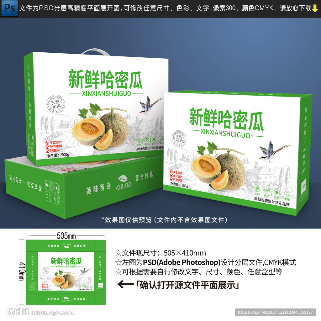哈密瓜包装