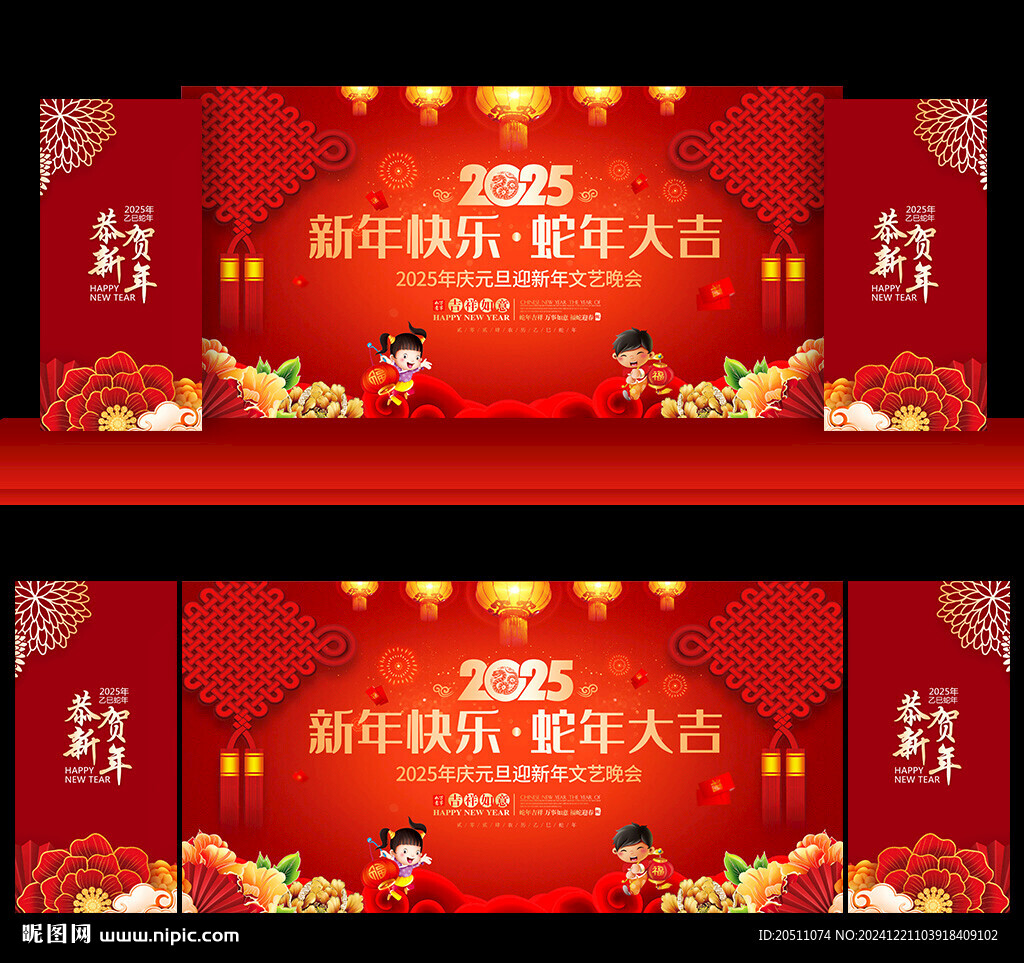 2025新年晚会背景