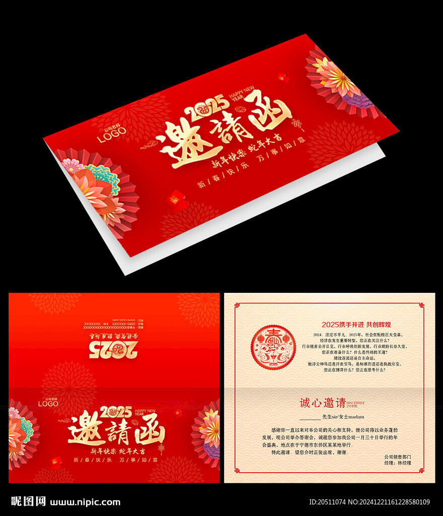 2025蛇年邀请函