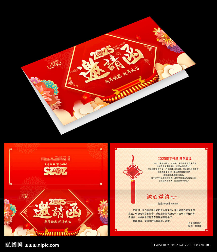 2025年邀请函
