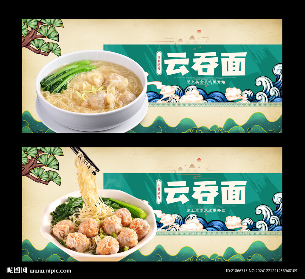 云吞面