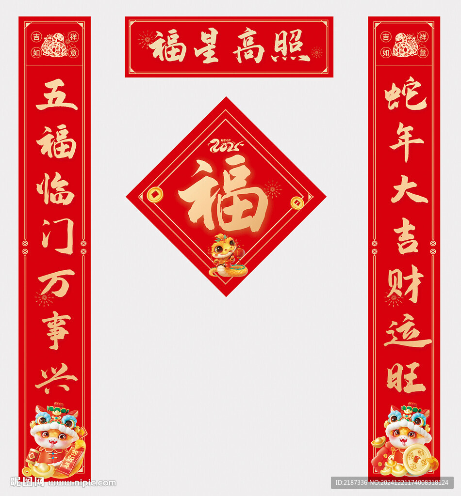 2025蛇年对联