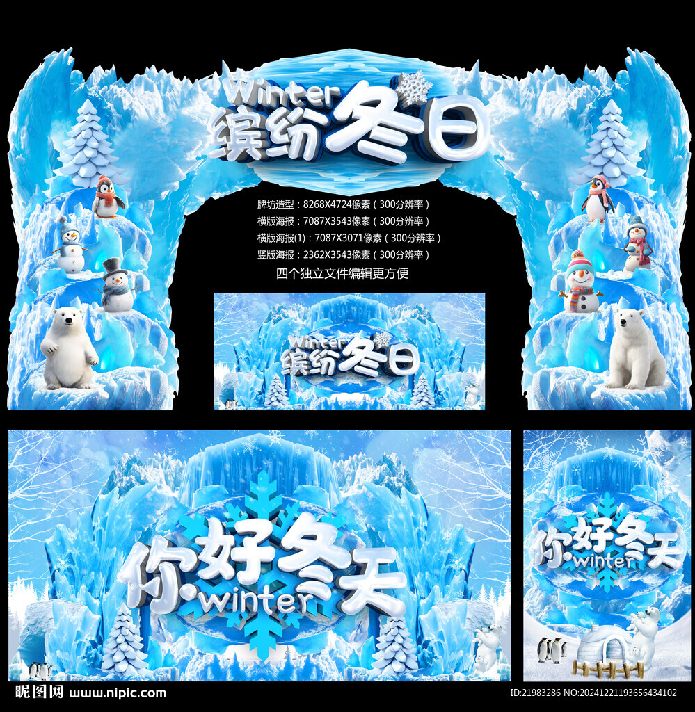 缤纷冬天