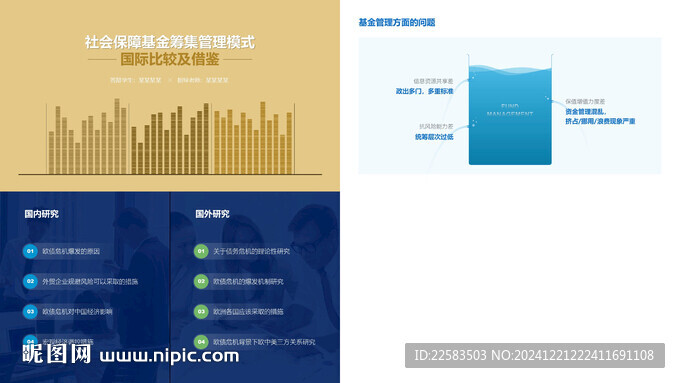 社会保障基金管理模式研究论文