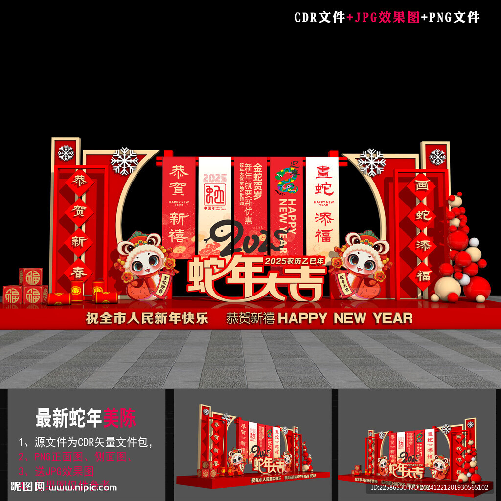 蛇年美陈
