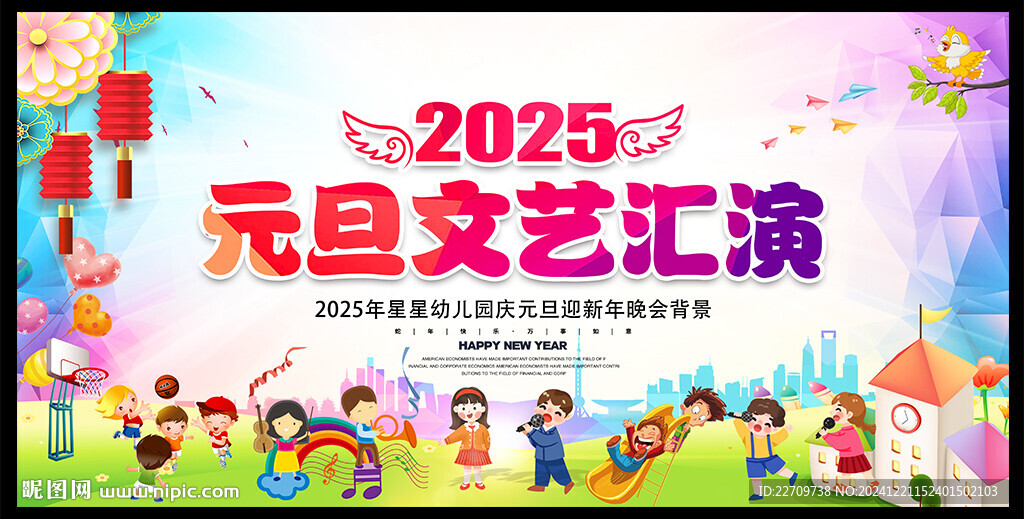 元旦文艺汇演