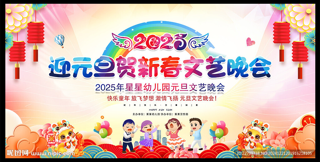 幼儿园元旦晚会