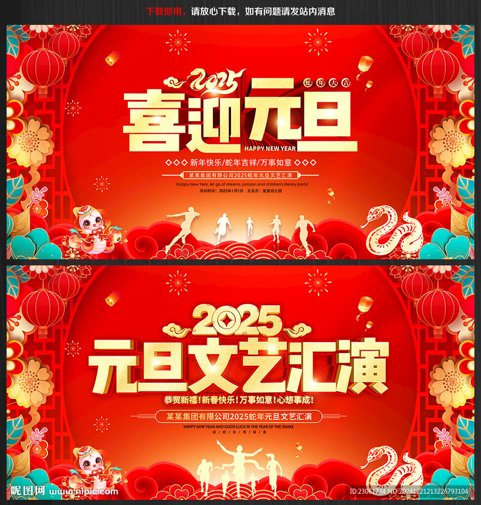 2025喜迎元旦