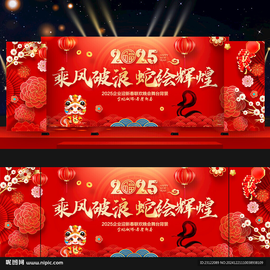 2025年会