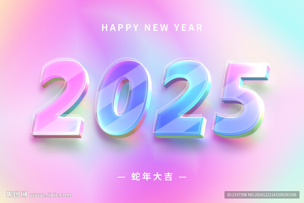 2025艺术字