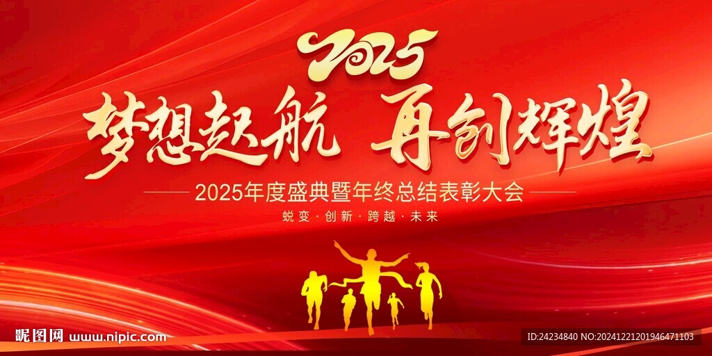 2025年会展板