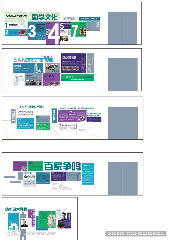 国学文化墙