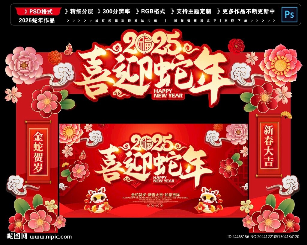 蛇年门头