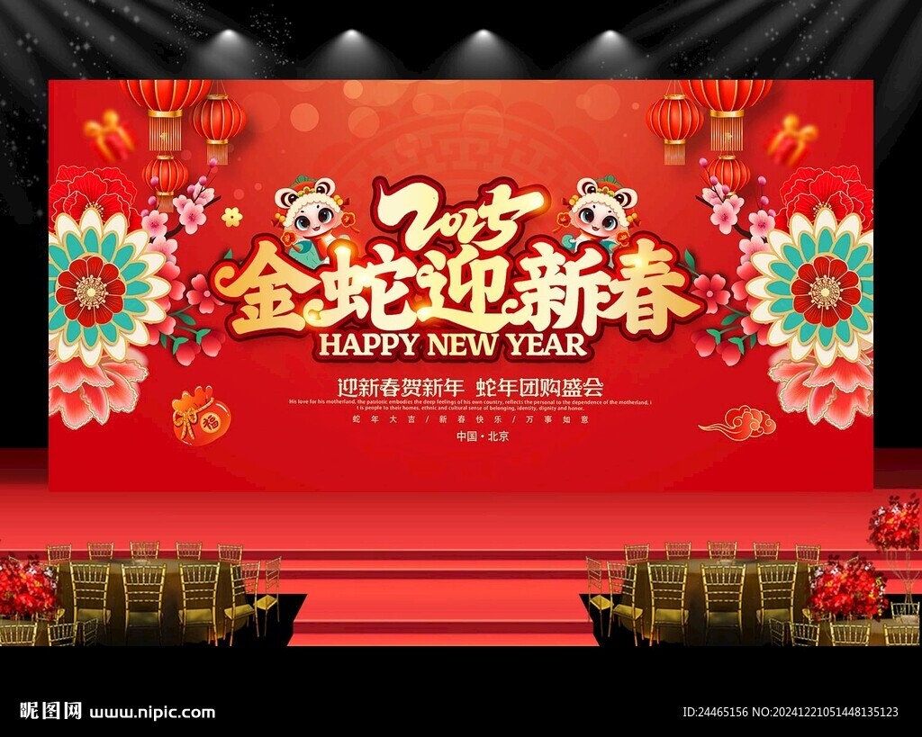 2025蛇年