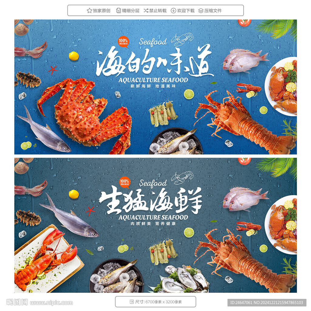 海鲜