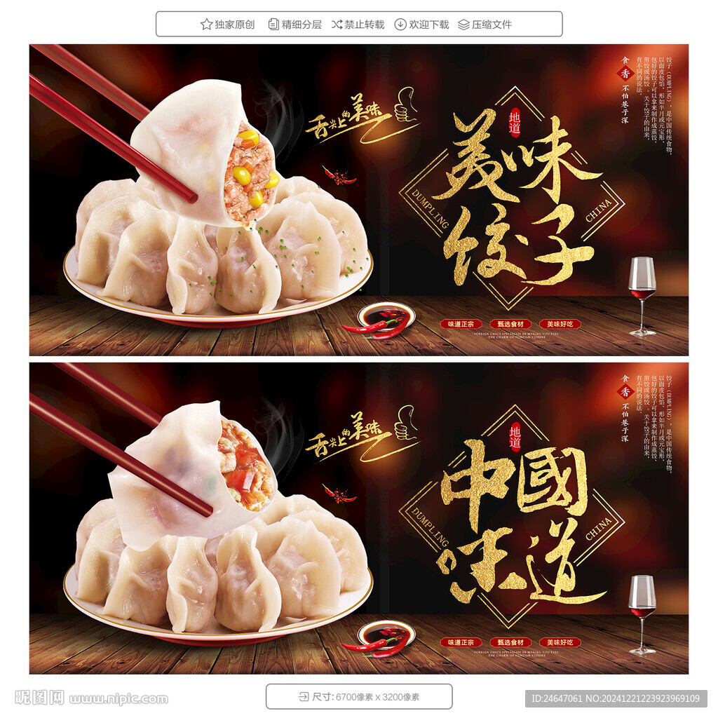 饺子