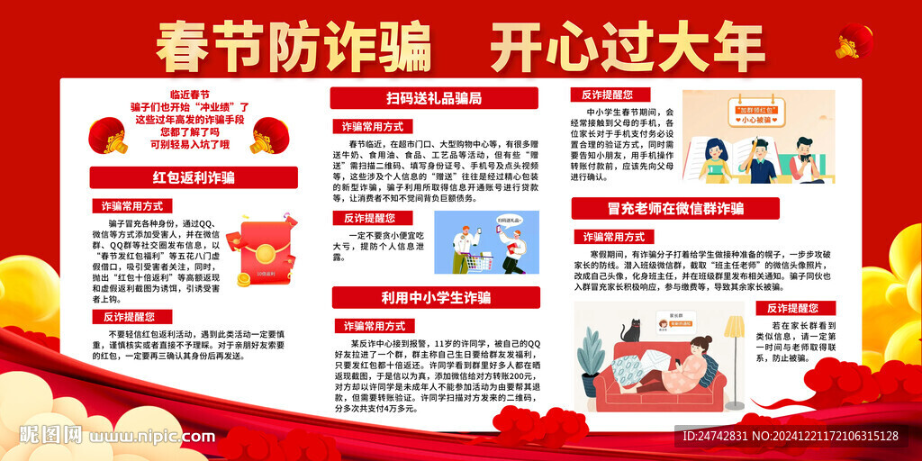 春节防诈反诈