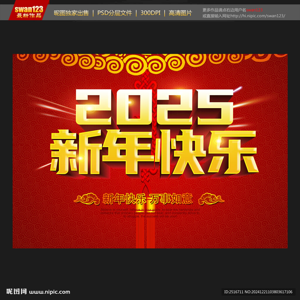 新年快乐