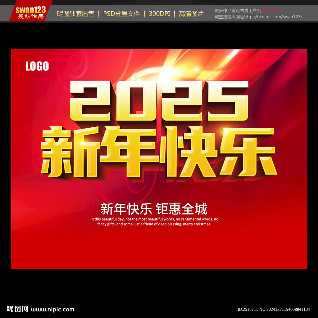 新年快乐