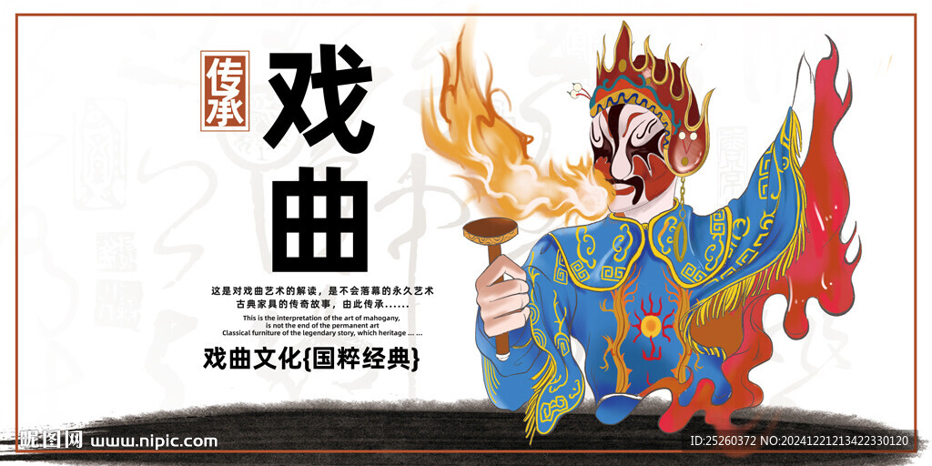 戏曲