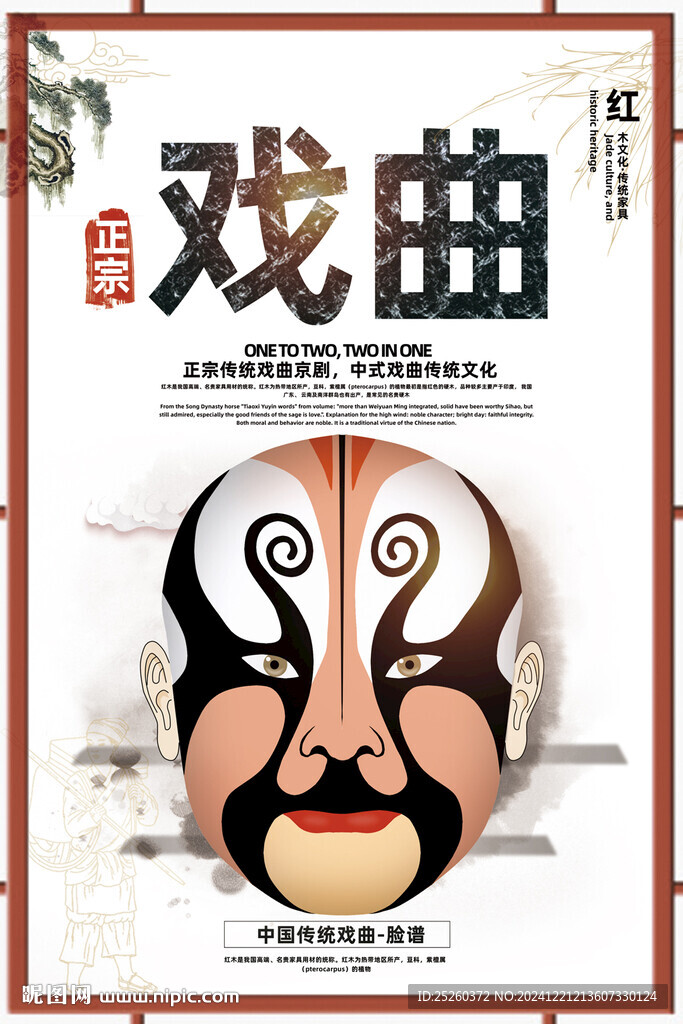 戏曲