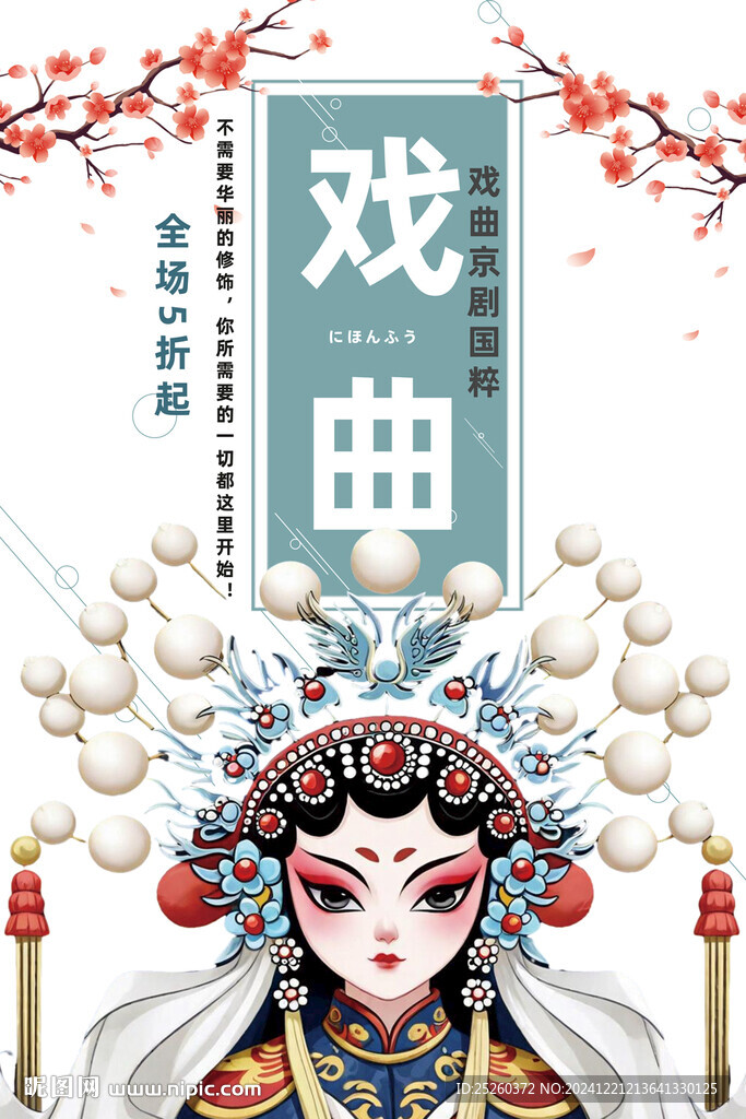 戏曲