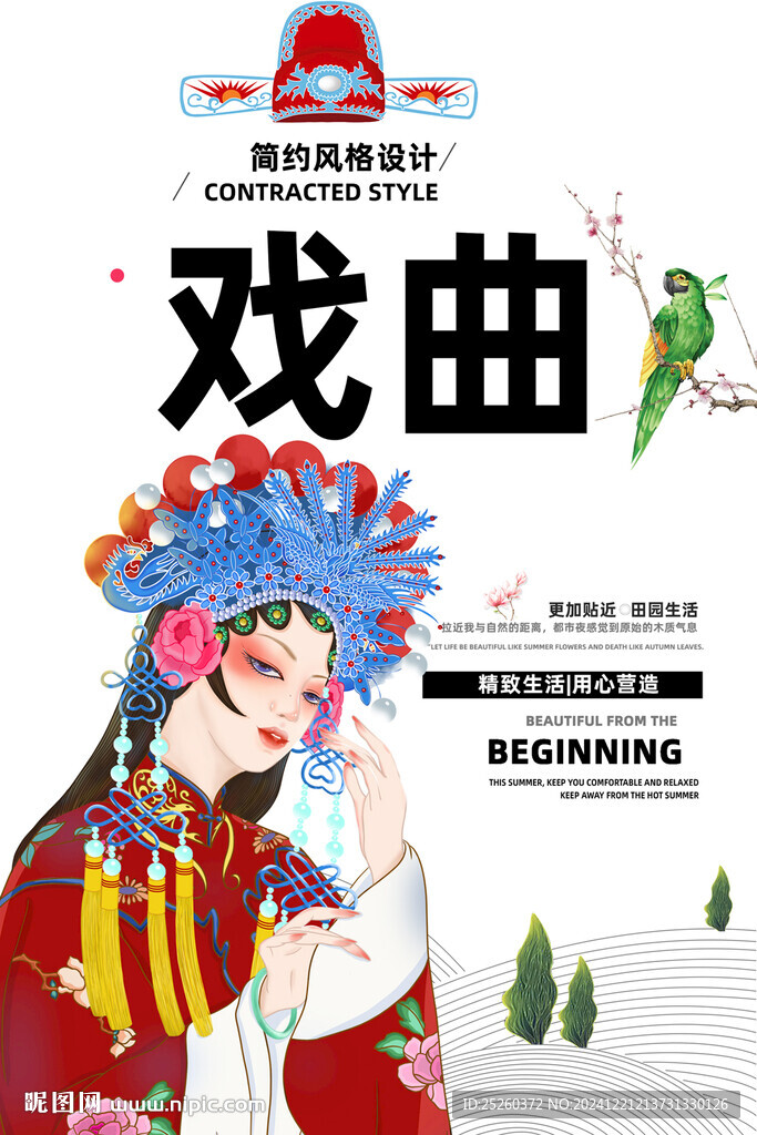 戏曲
