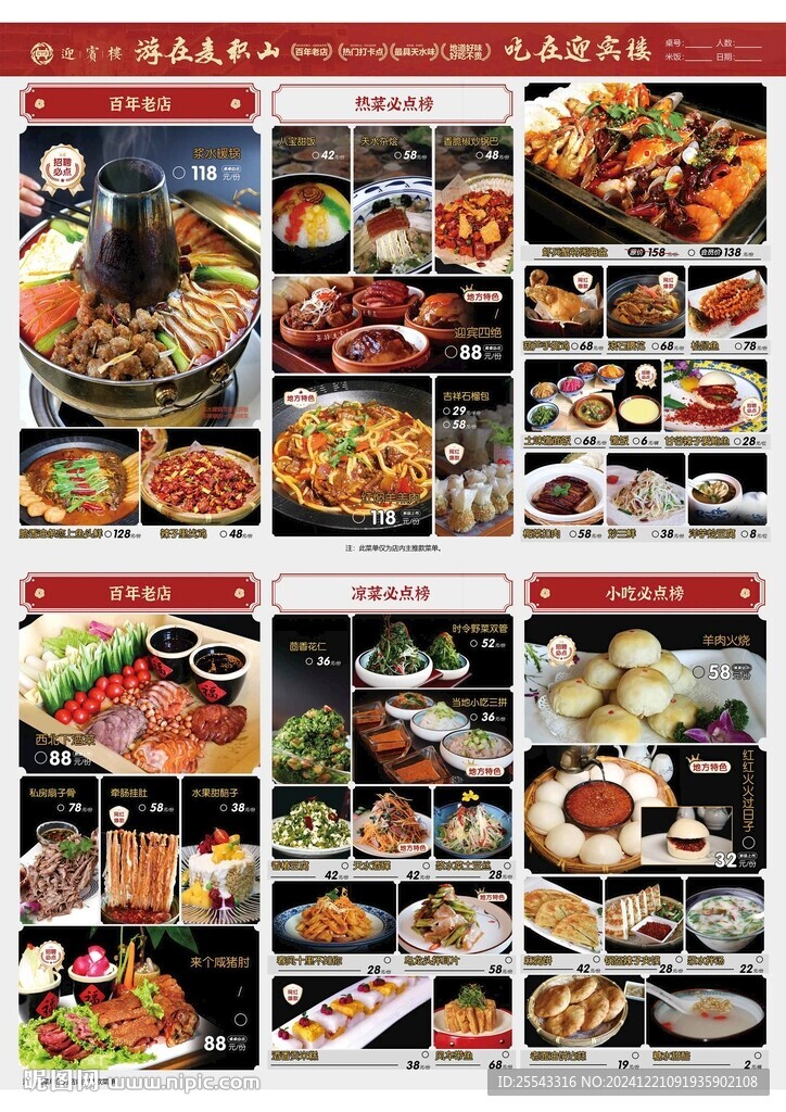 菜单