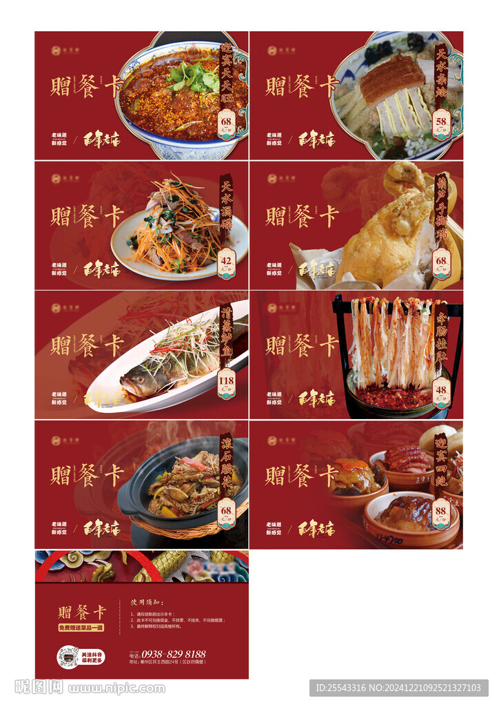 酒店增餐卡