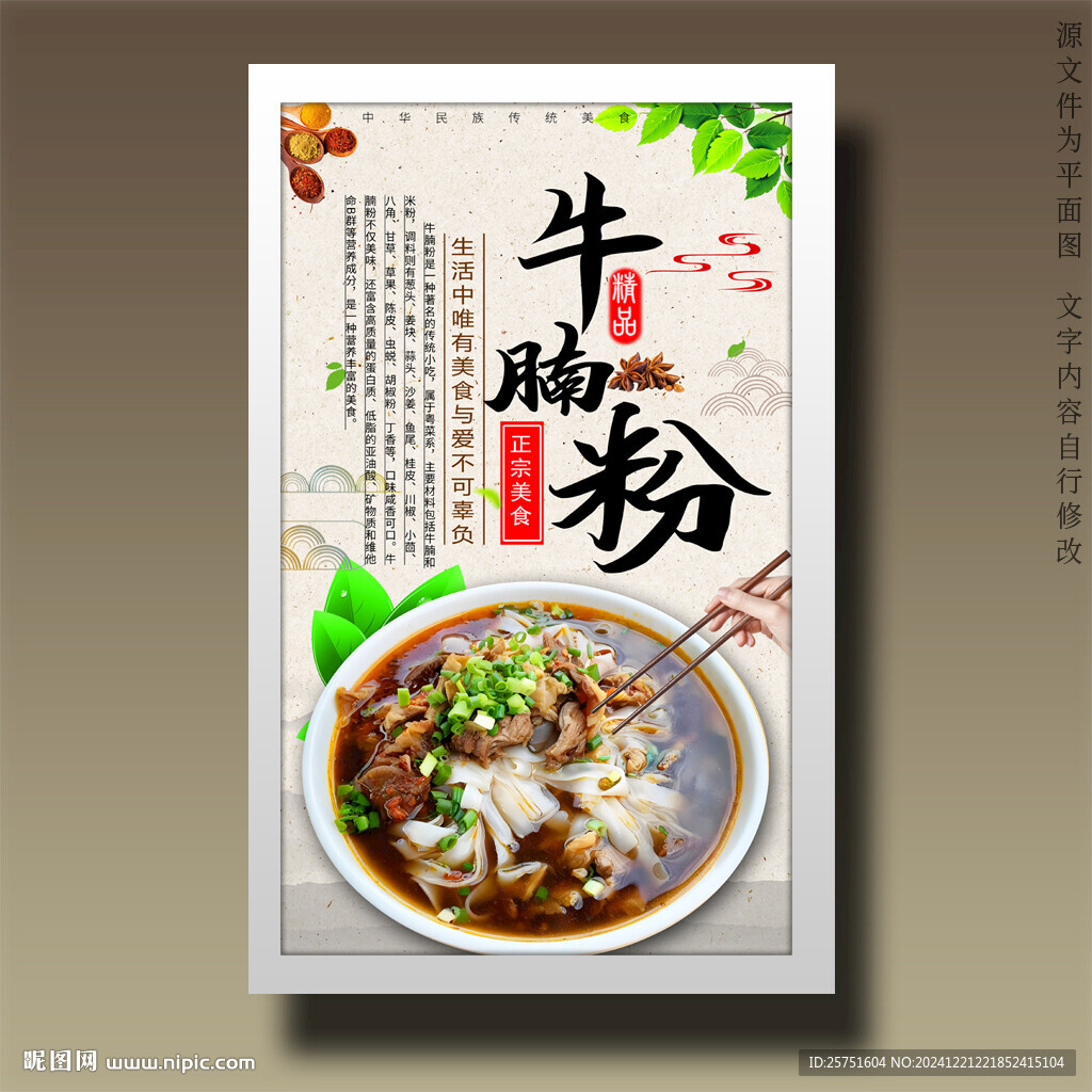 牛腩粉
