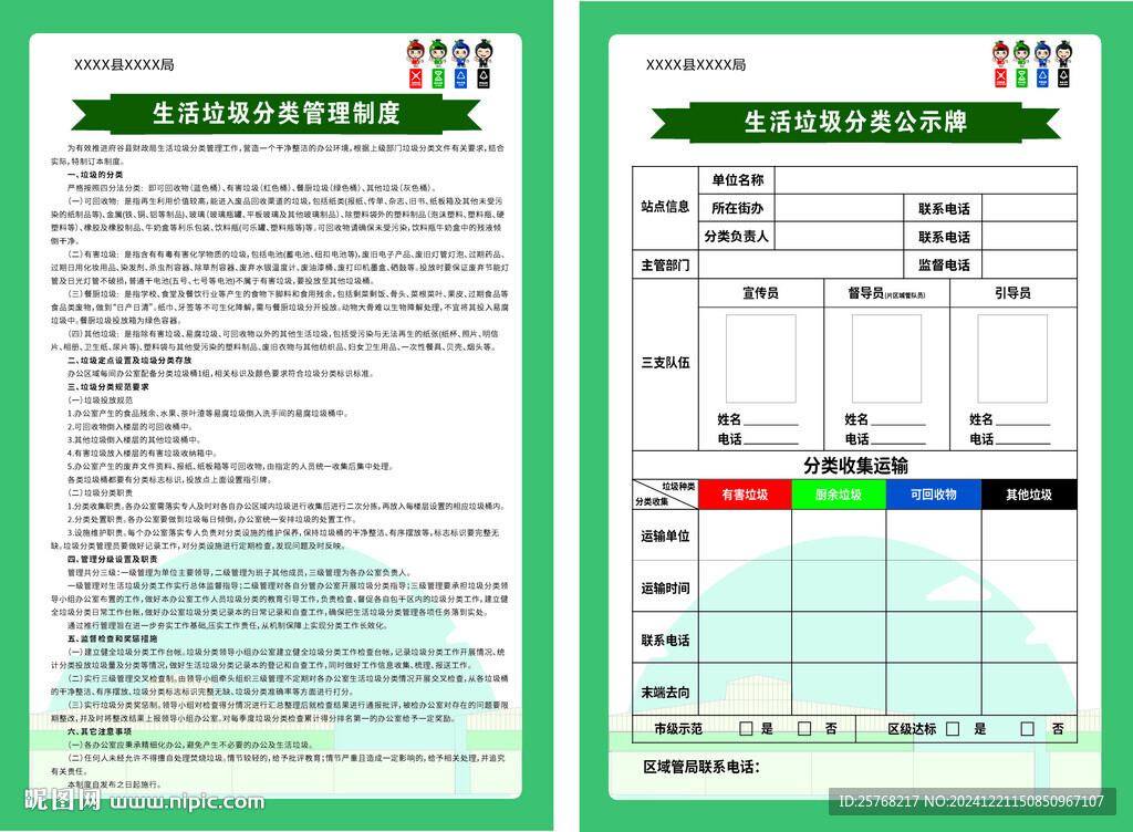 生活垃圾分类公示牌