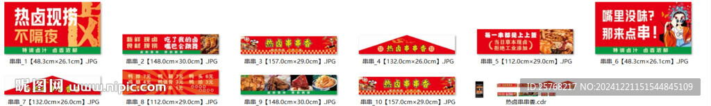 热卤串串香