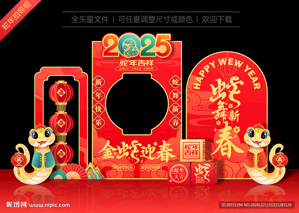 新年拍照框