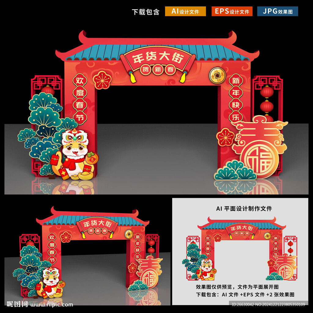 年货大街