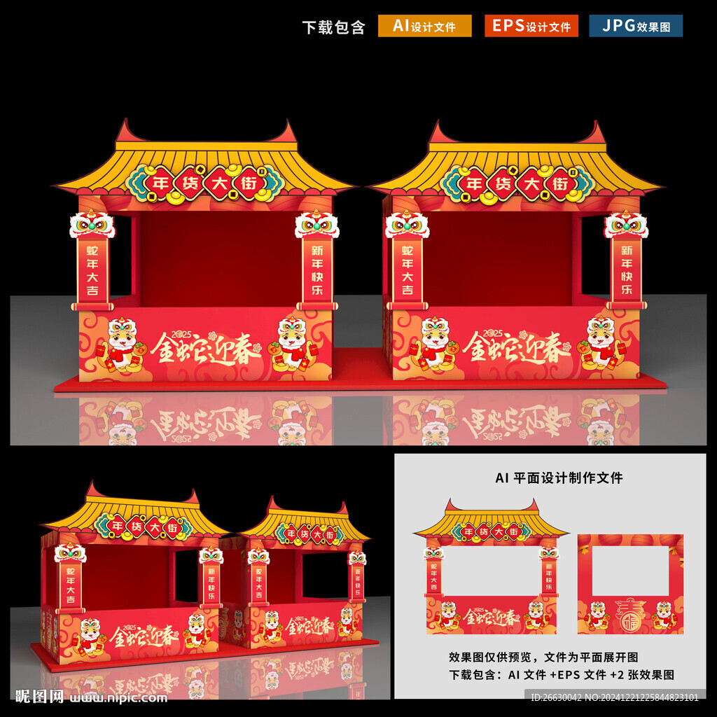 新年摊位