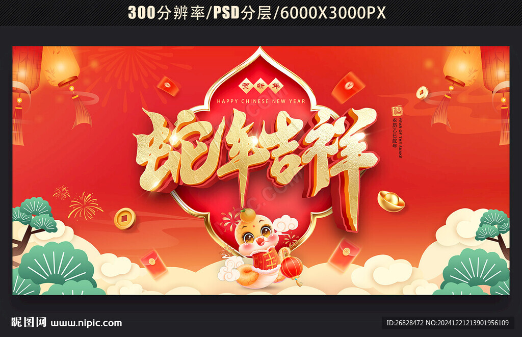 2025蛇年海报