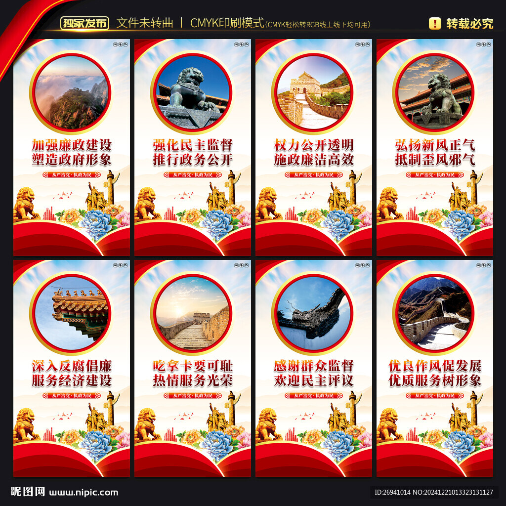 纪检监察海报
