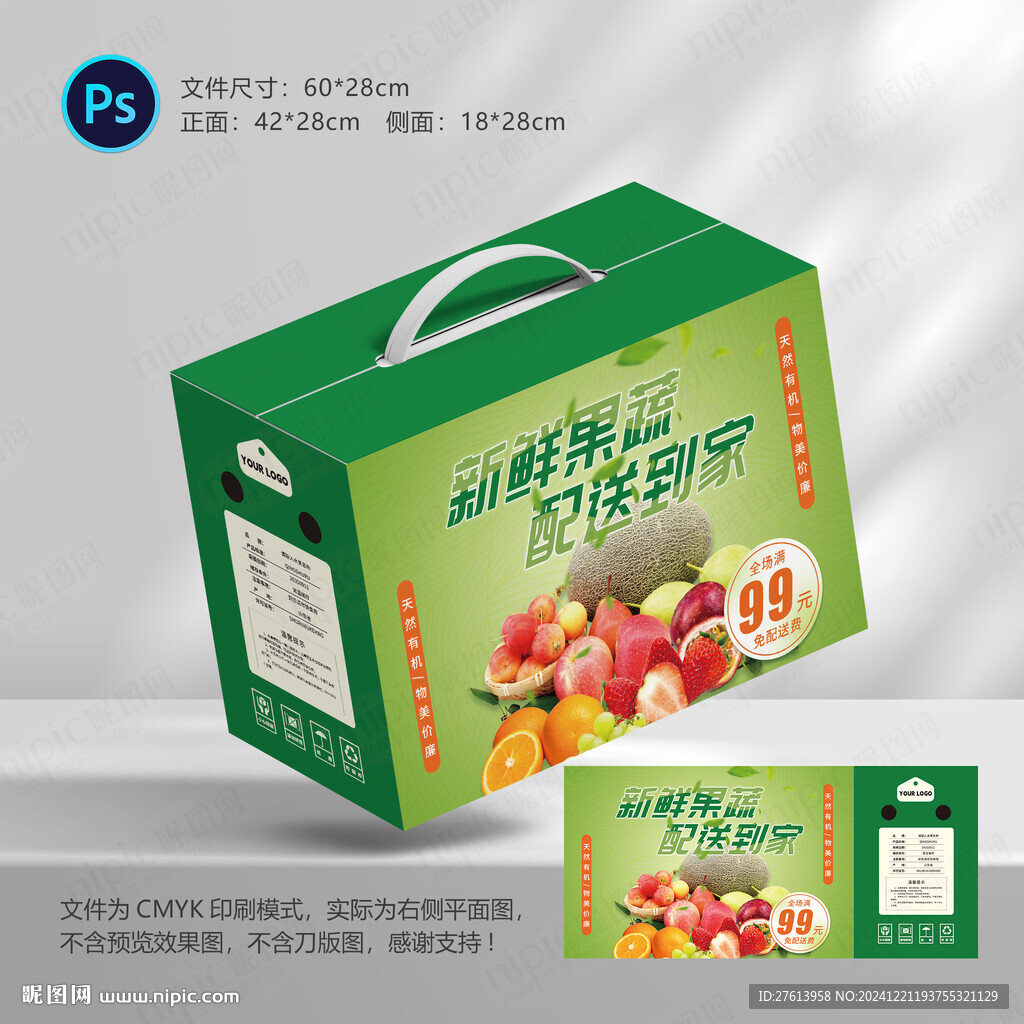 水果蔬菜包装礼盒