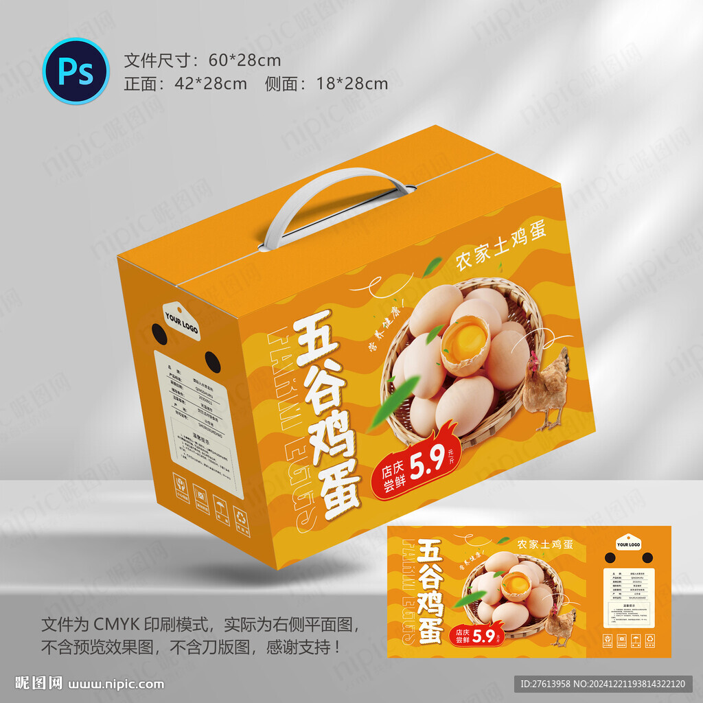 鸡蛋包装礼盒