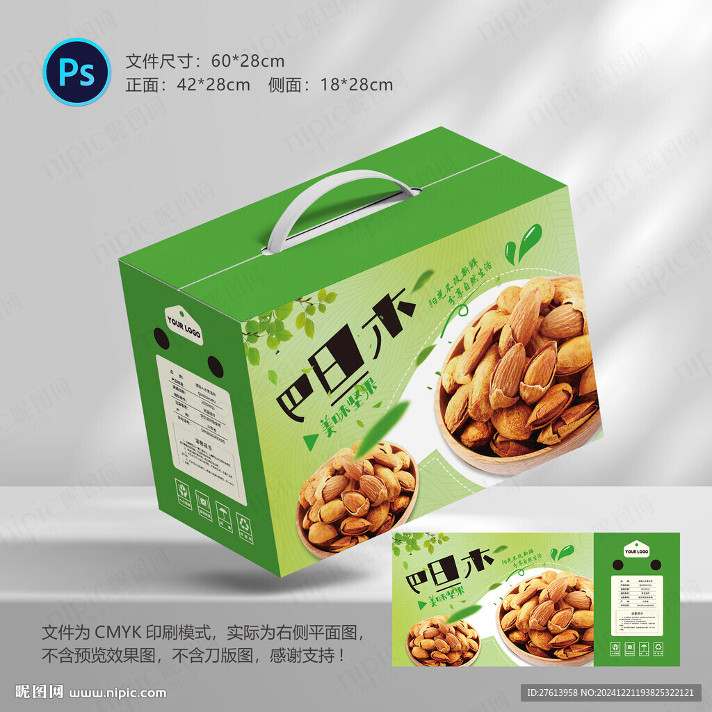 坚果包装礼盒