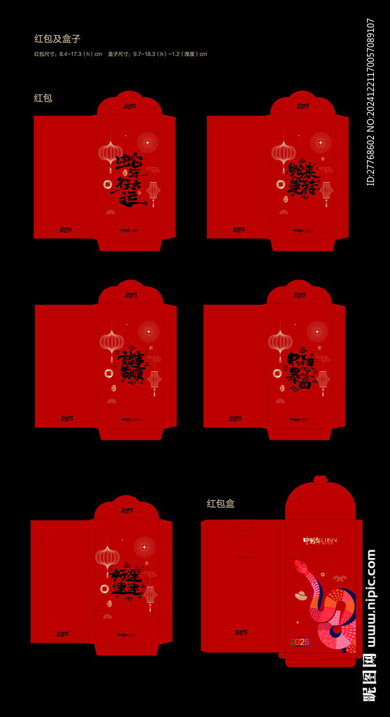 新年红包