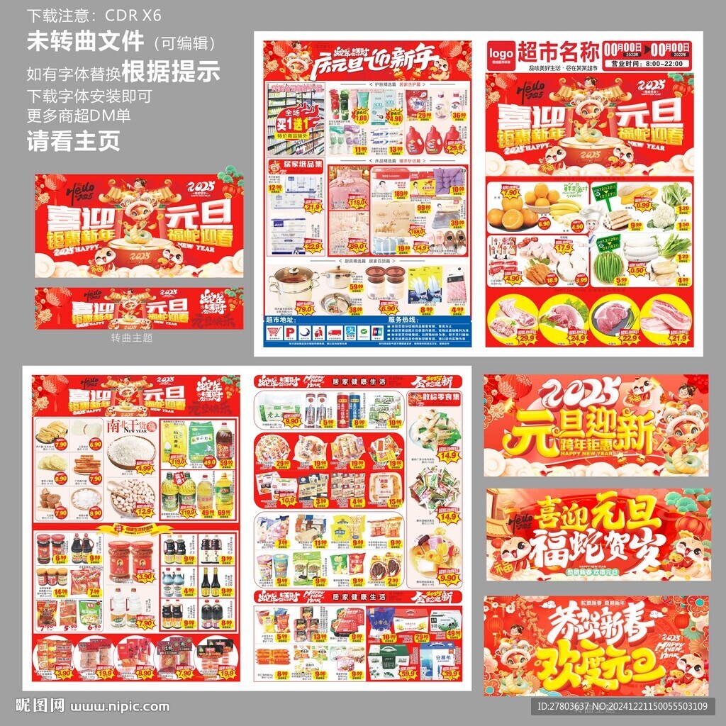 元旦节DM海报图片