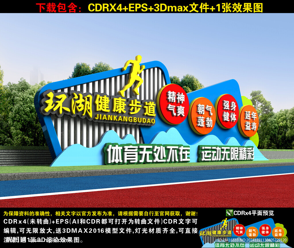 健康主题公园