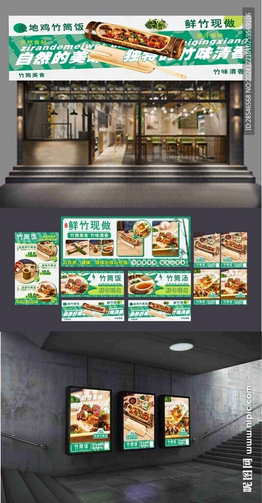 竹筒饭